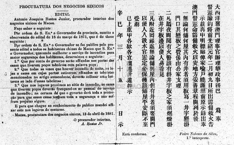 1881年宪报中对水井名牌的规定 1881年宪报中对水井名牌的规定